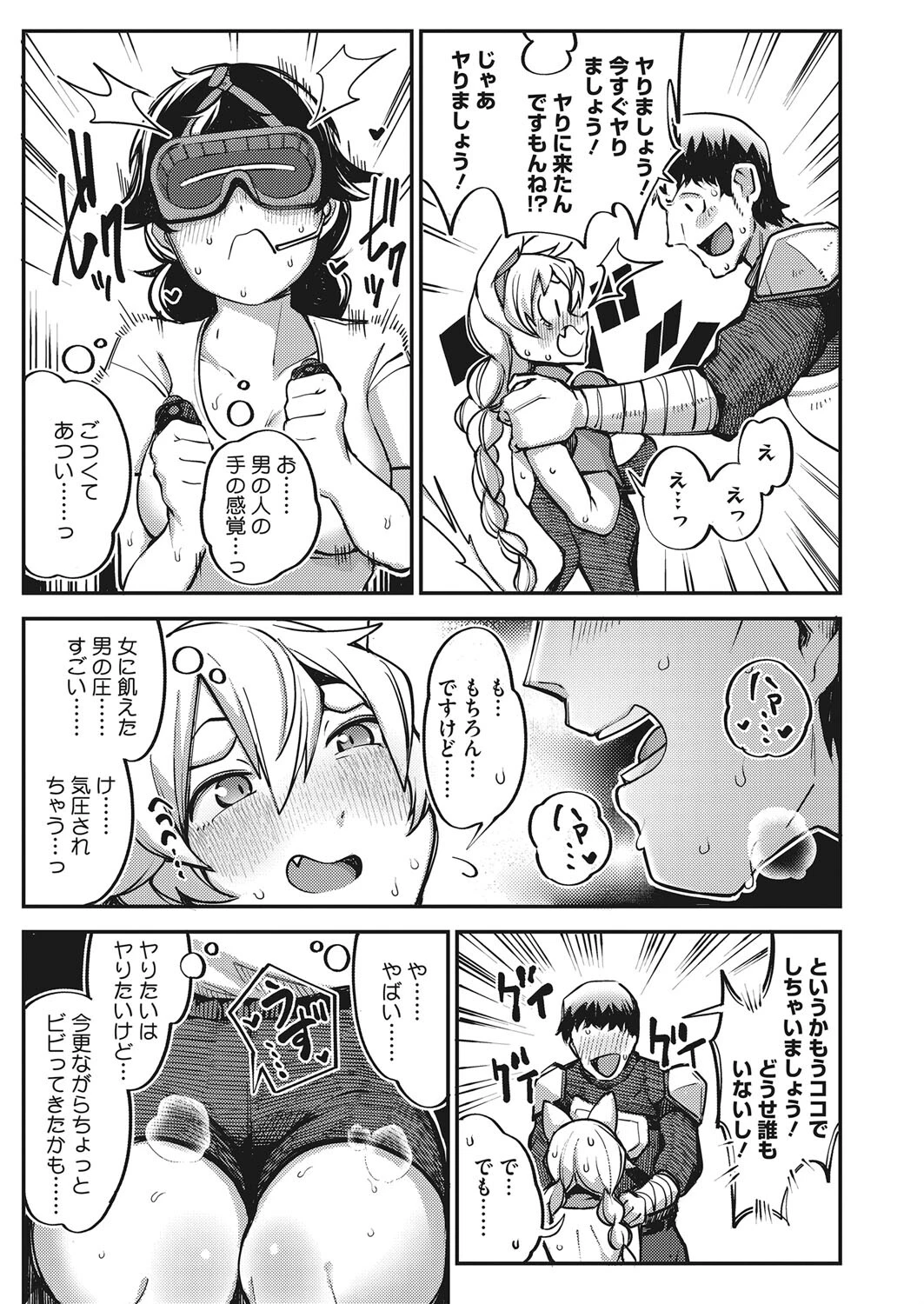 Lust Fantasy -喪女ですがバーチャルでエロ無双しようと思います-（単話） 7ページ