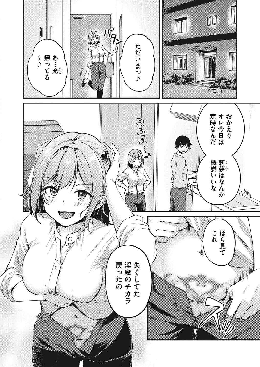 さよなら淫魔ちゃん（単話） 2ページ