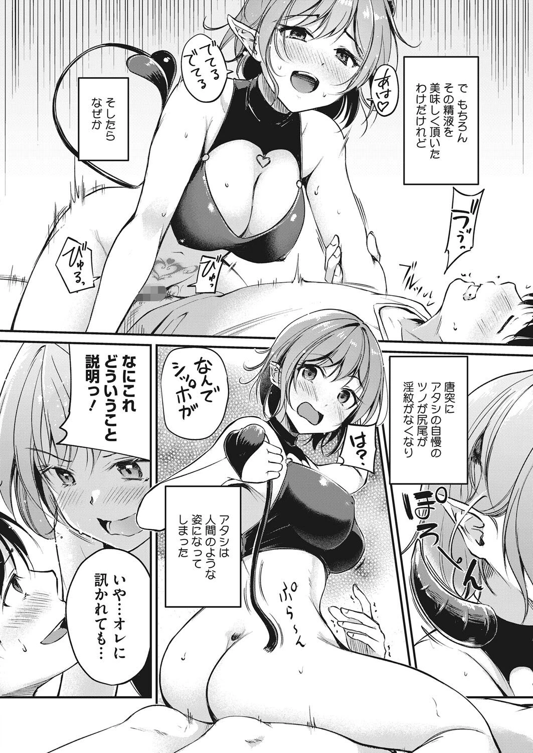 さよなら淫魔ちゃん（単話） 4ページ