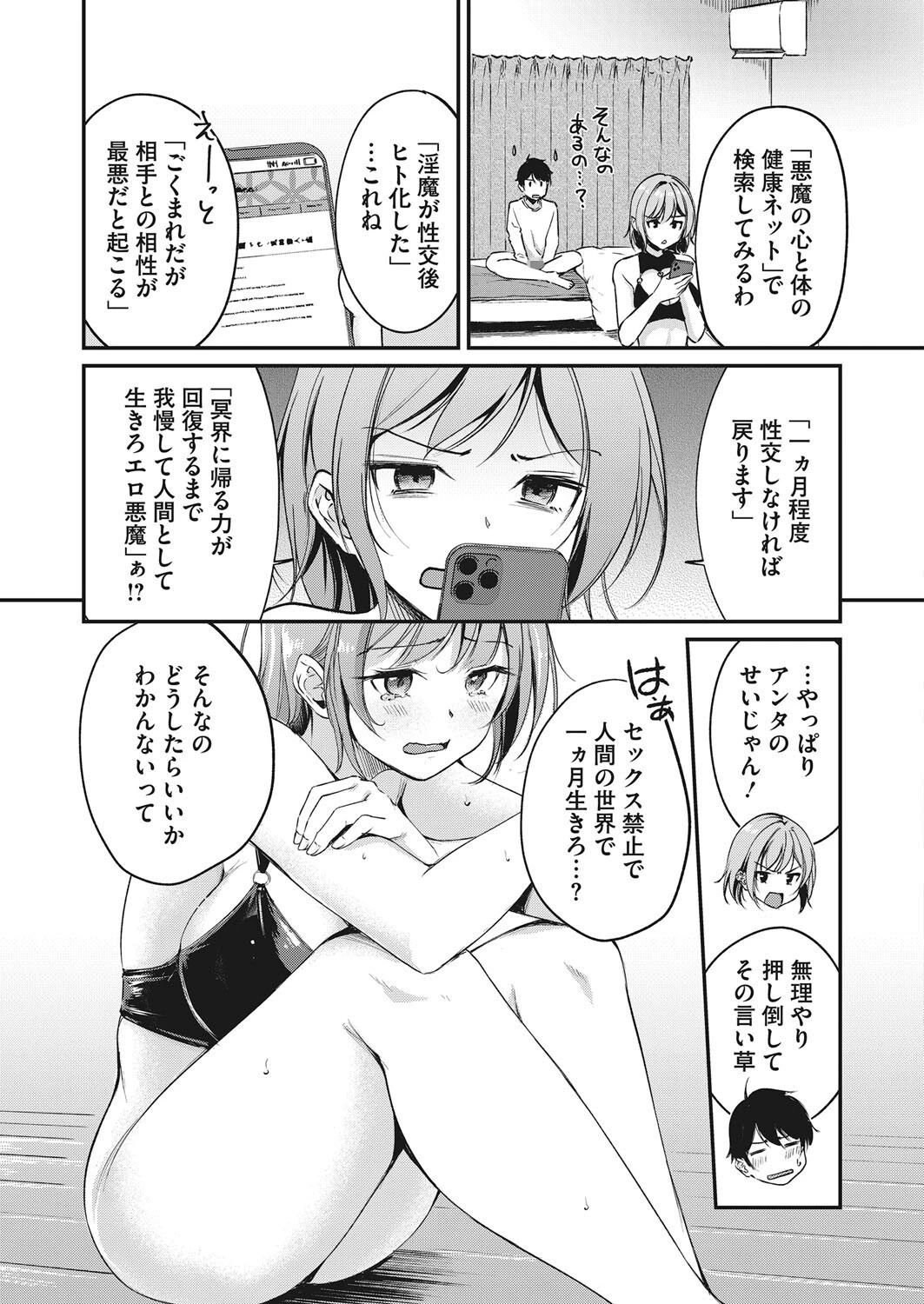 さよなら淫魔ちゃん（単話） 5ページ