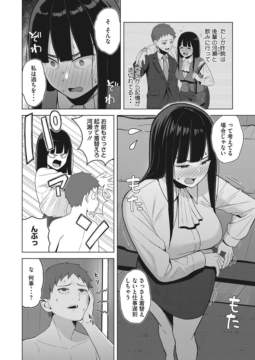 忘れ物にご注意（単話） 2ページ