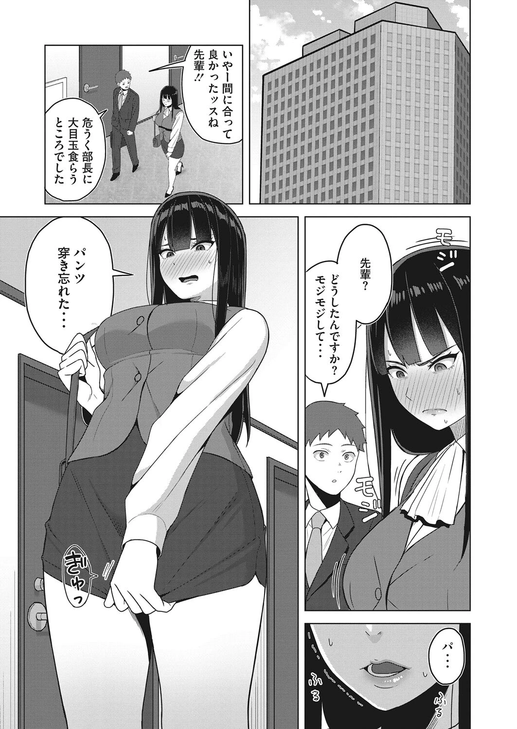 忘れ物にご注意（単話） 3ページ