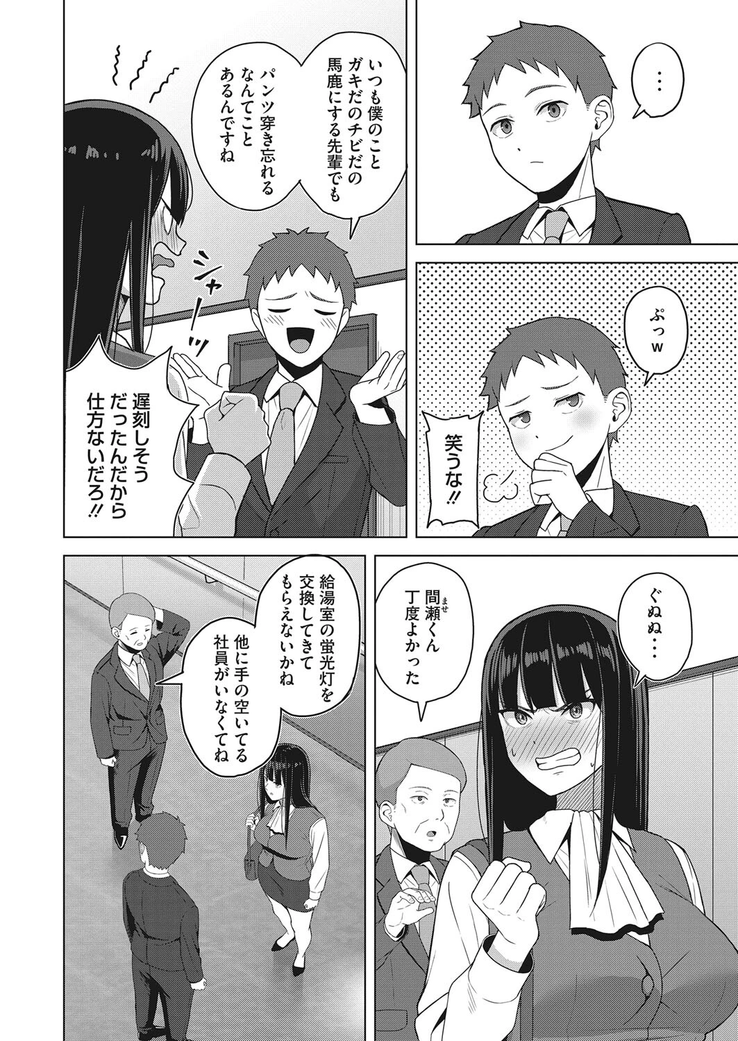 忘れ物にご注意（単話） 4ページ