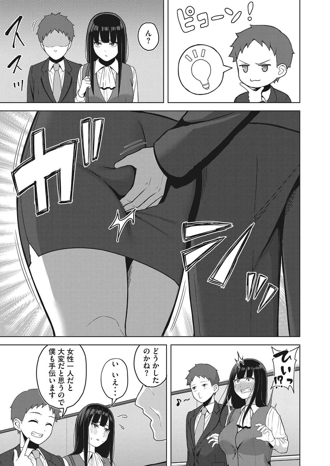 忘れ物にご注意（単話） 5ページ