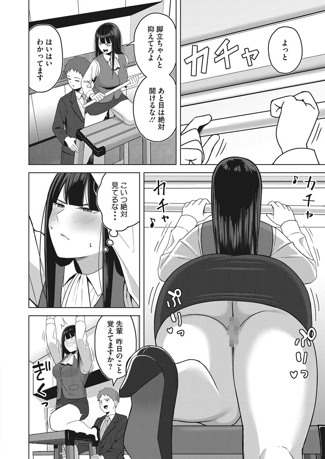 忘れ物にご注意（単話） 6ページ