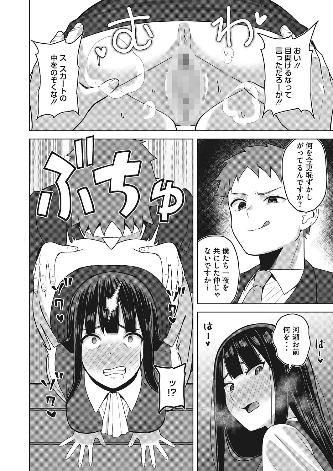 忘れ物にご注意（単話） 8ページ