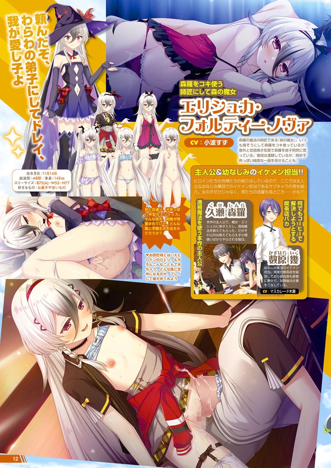 月刊メガストア2023年8月号 8ページ