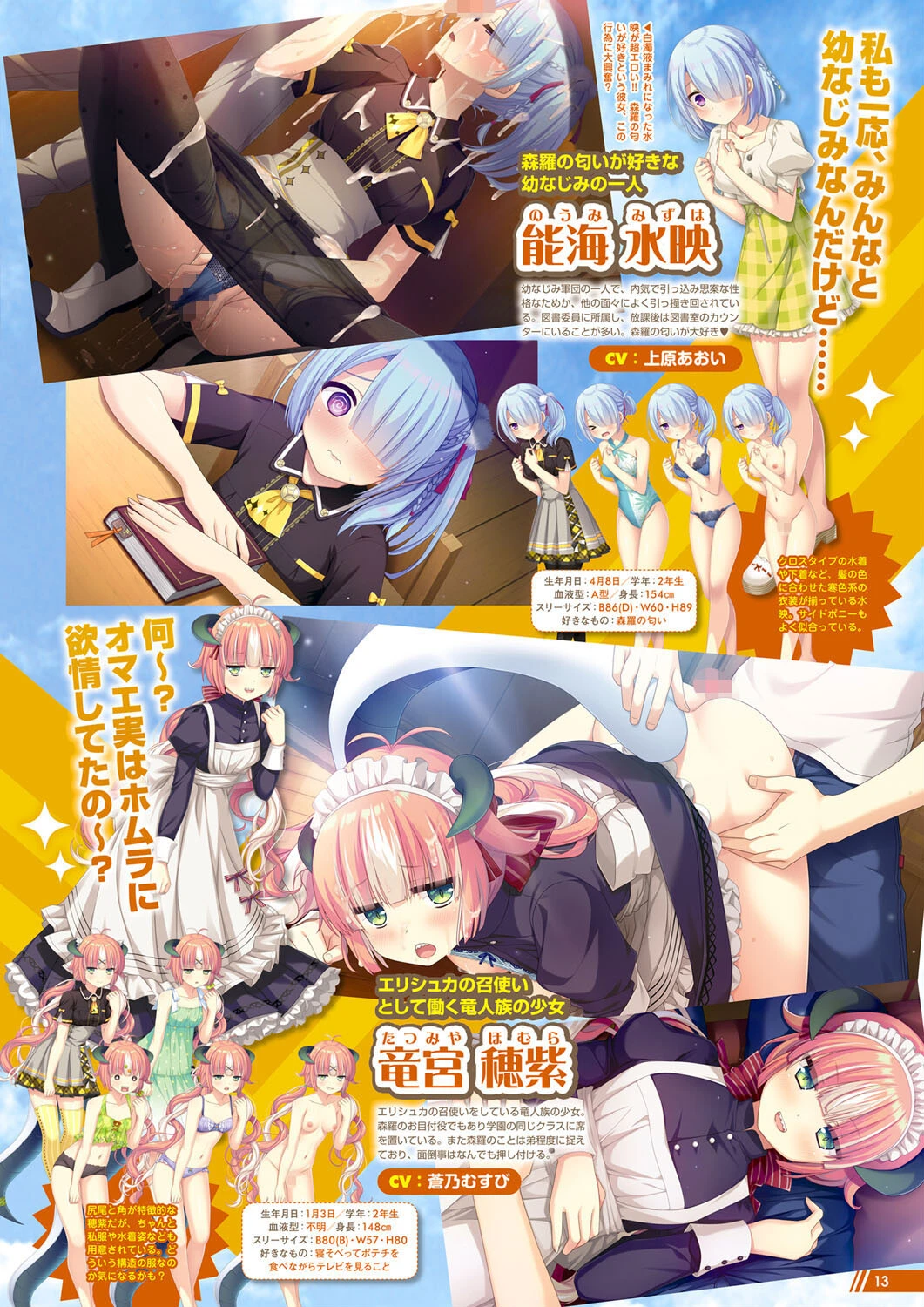 月刊メガストア2023年8月号 9ページ