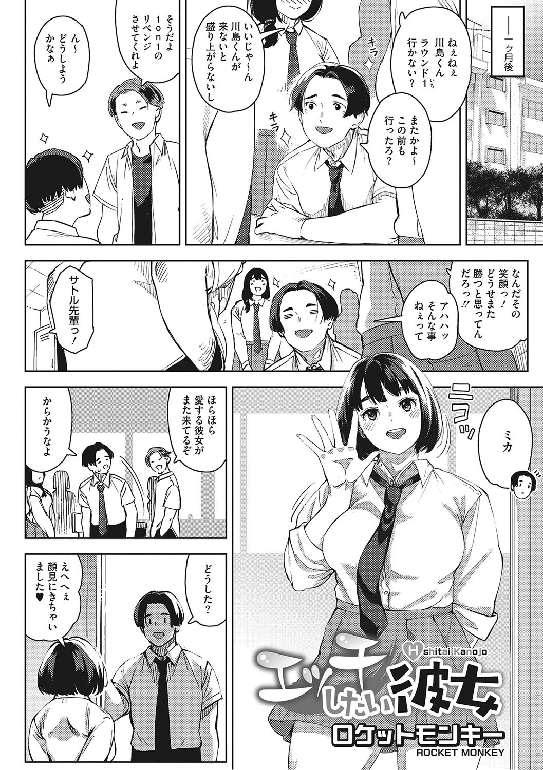 コアコレ 【こうして私は寝取られました。】 8ページ