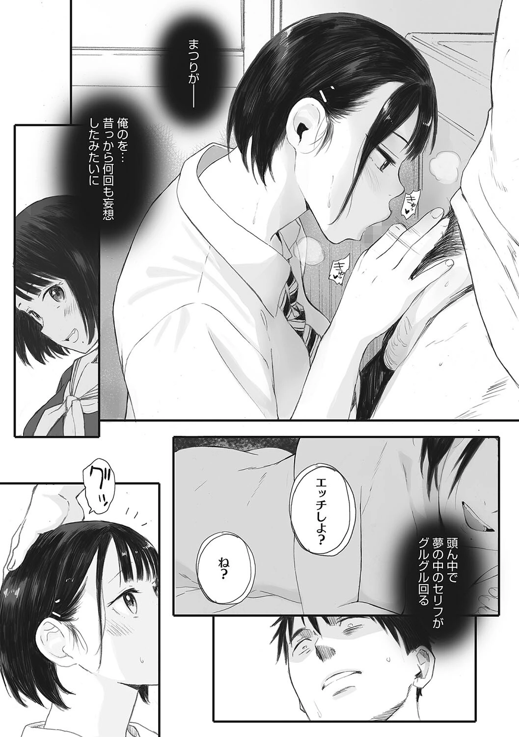 コアコレ 【こうして私は寝取られました。】 16ページ