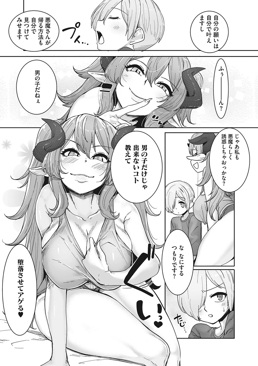 悪魔さん帰らない（単話） 2ページ