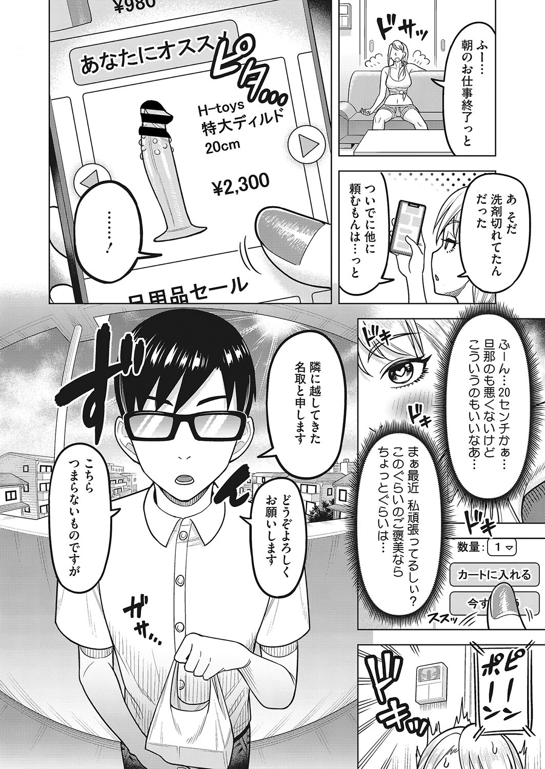 となりもなとり（単話） 2ページ