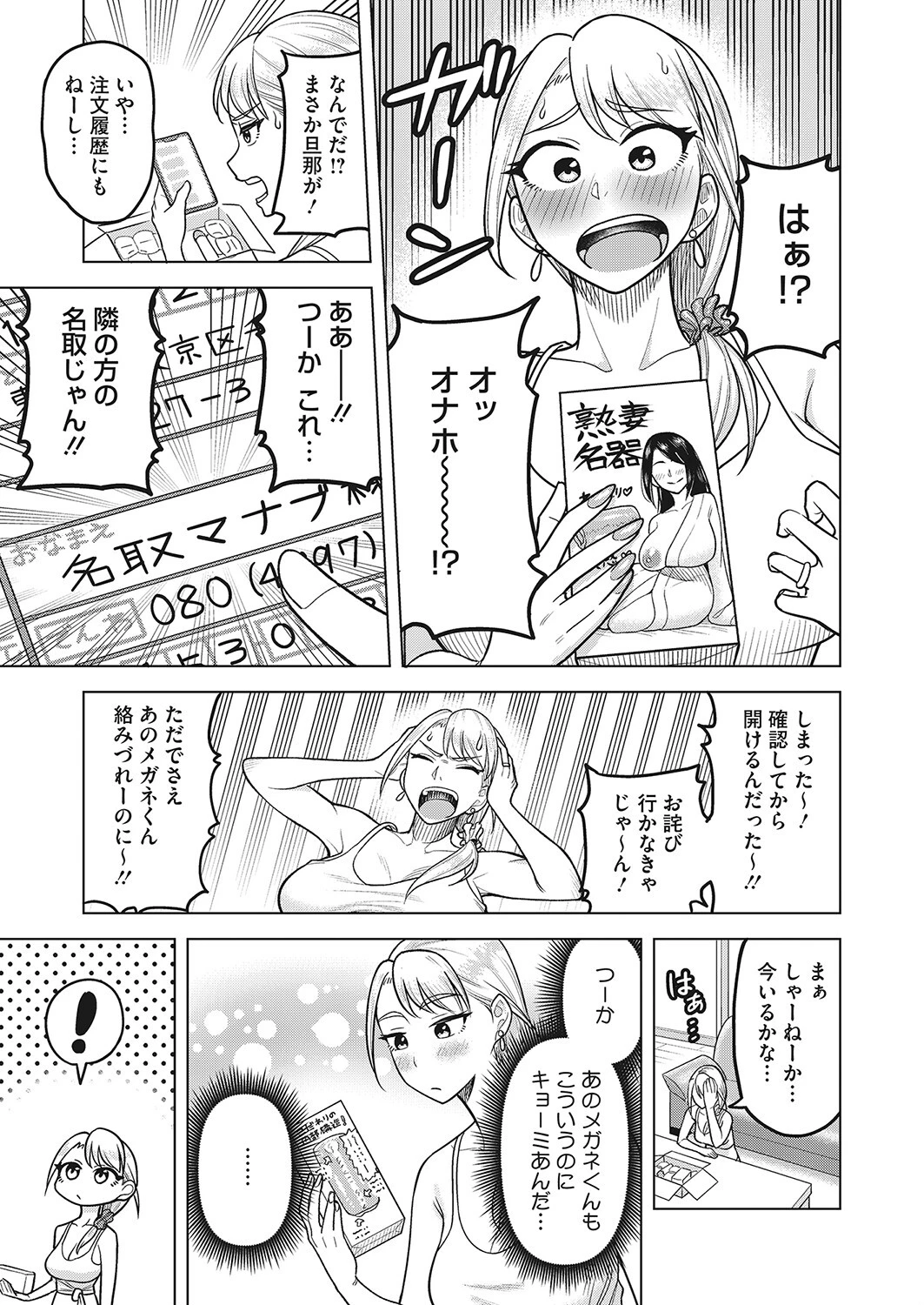 となりもなとり（単話） 5ページ