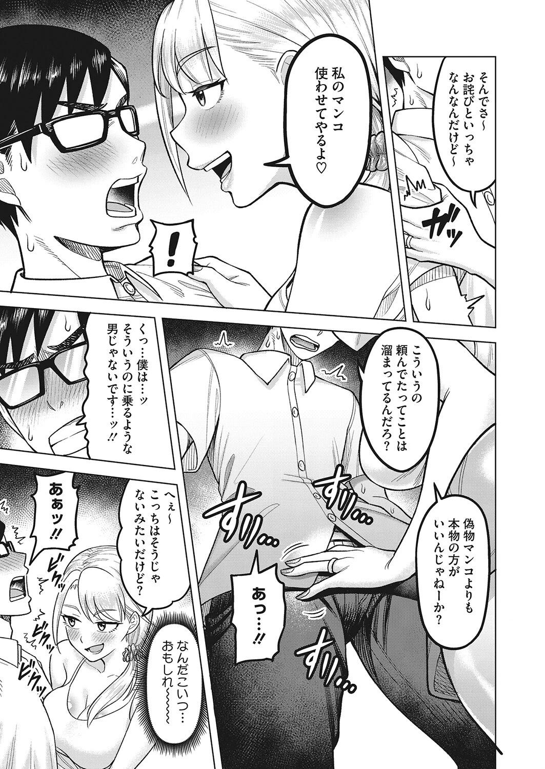 となりもなとり（単話） 7ページ