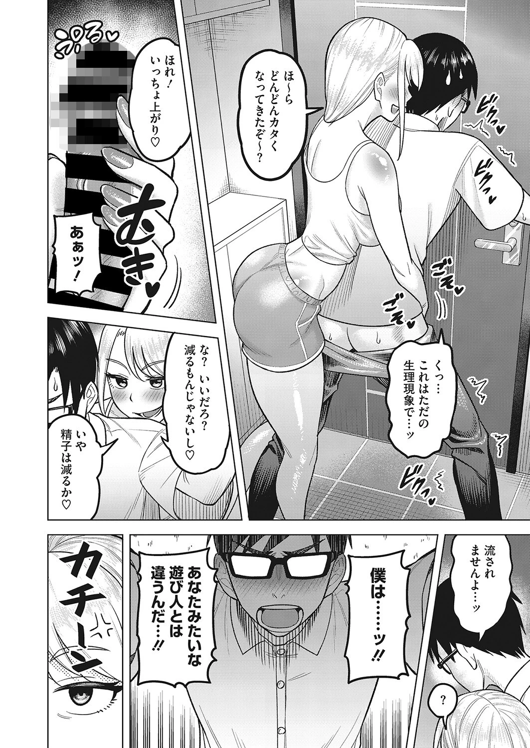 となりもなとり（単話） 8ページ