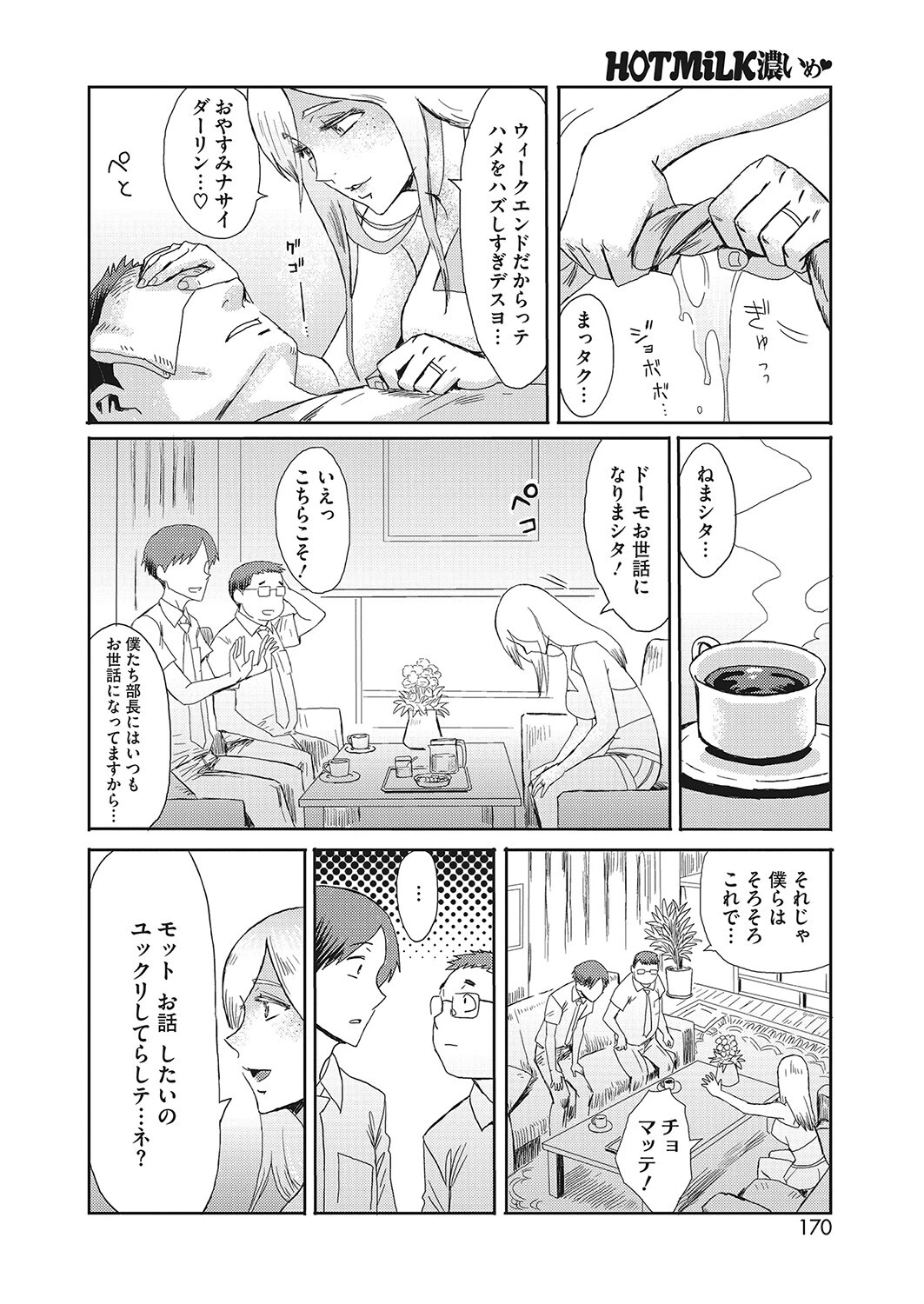 部長の妻は北欧美人(単話) 2ページ