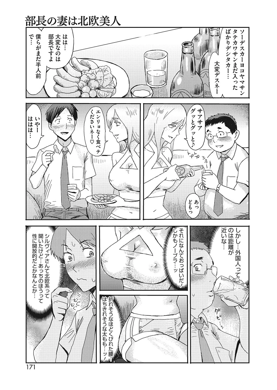 部長の妻は北欧美人(単話) 3ページ