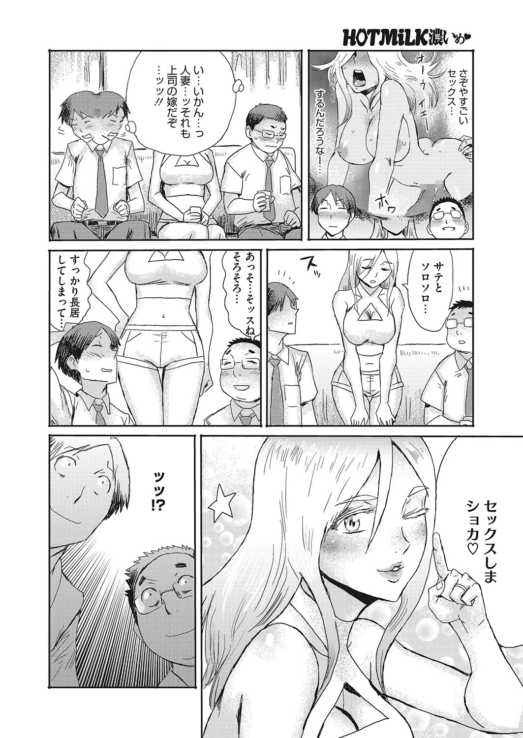 部長の妻は北欧美人(単話) 4ページ