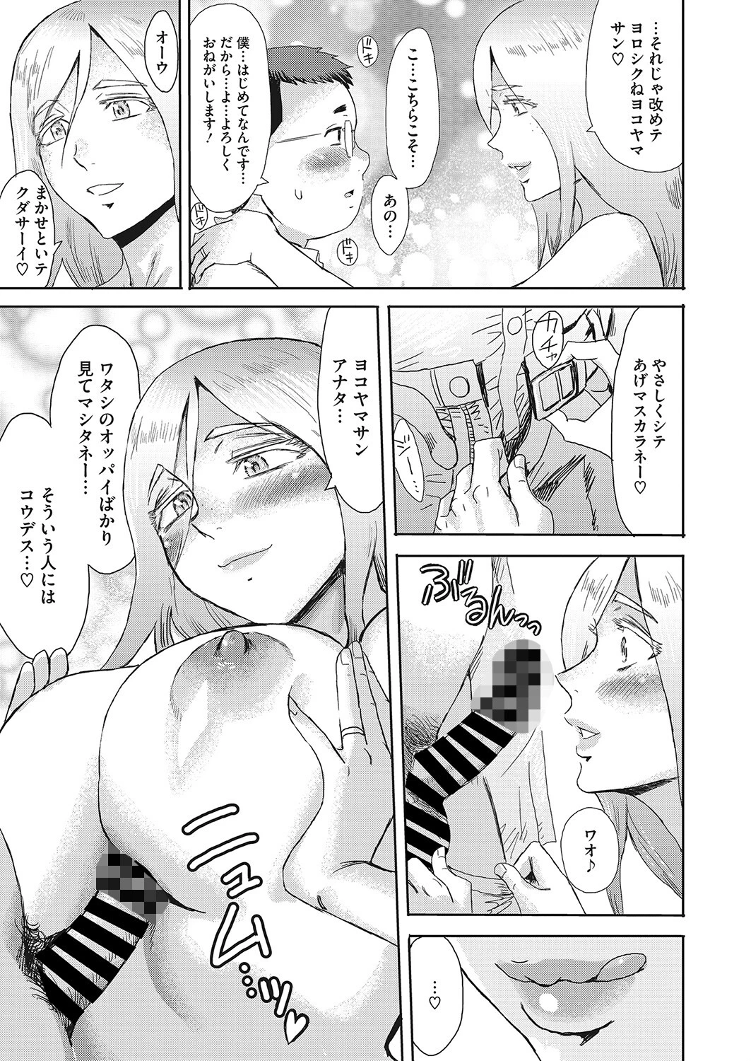 部長の妻は北欧美人(単話) 7ページ