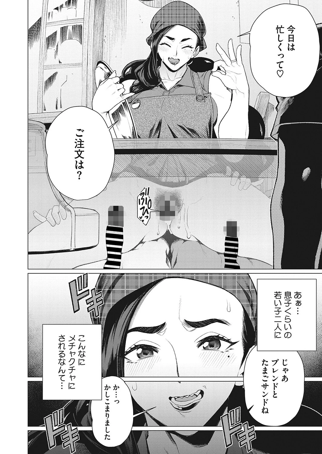 人妻喫茶で熟肉サンド(単話) 2ページ