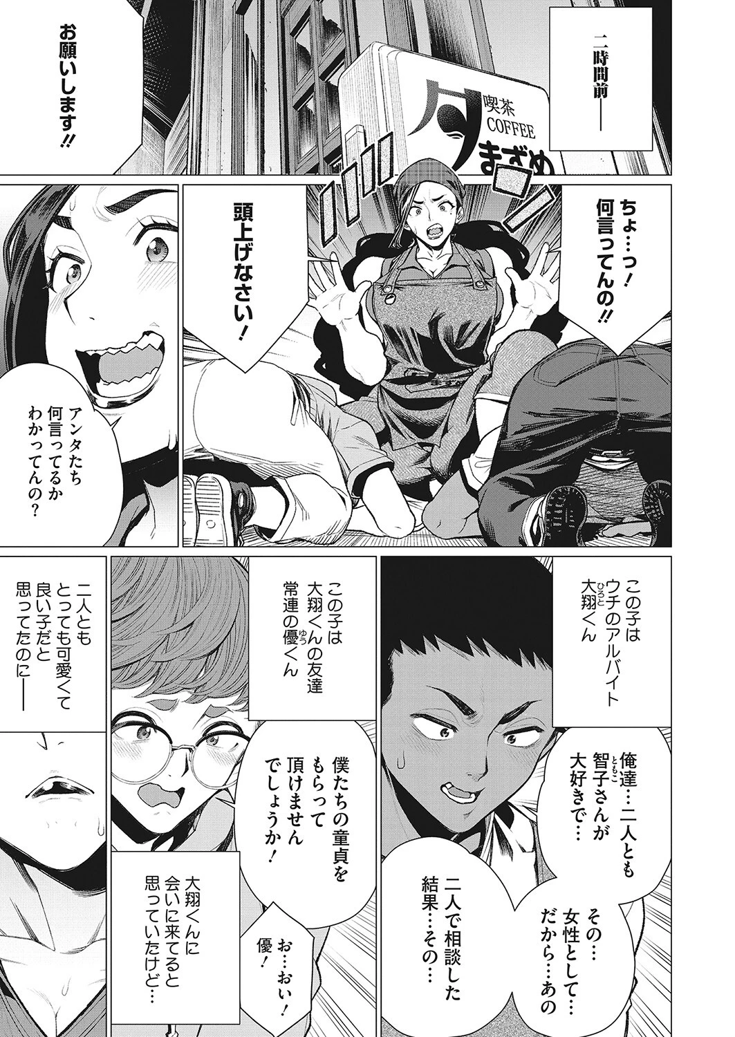 人妻喫茶で熟肉サンド(単話) 3ページ