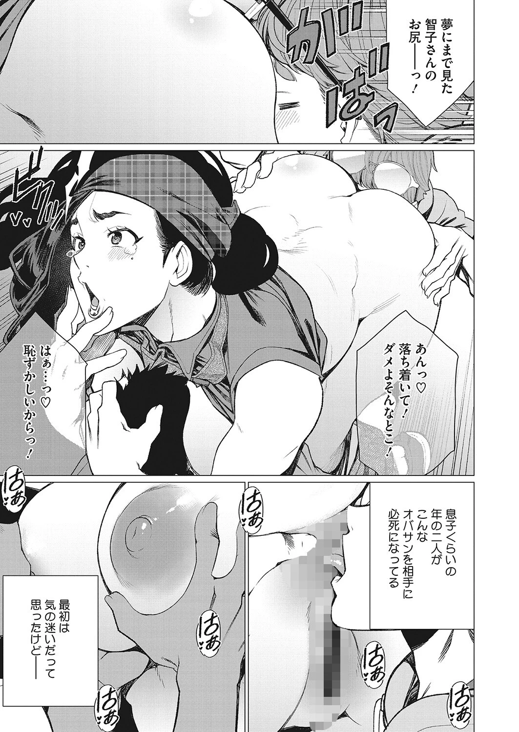 人妻喫茶で熟肉サンド(単話) 7ページ