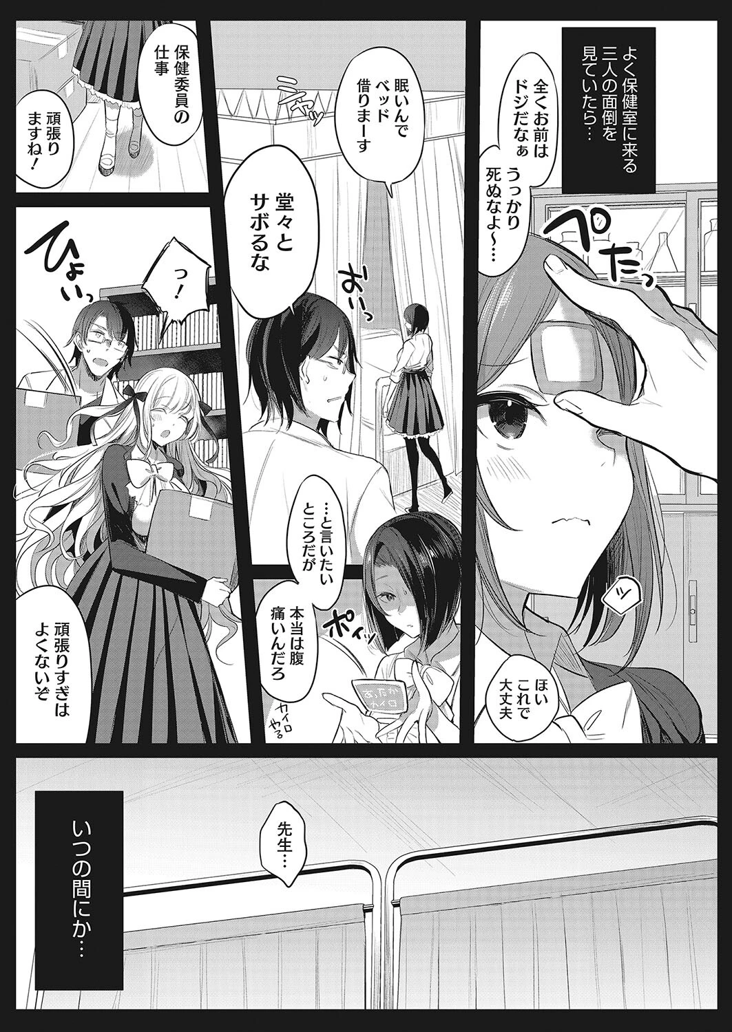 病は治るが恋は治らないっ！（単話） 3ページ