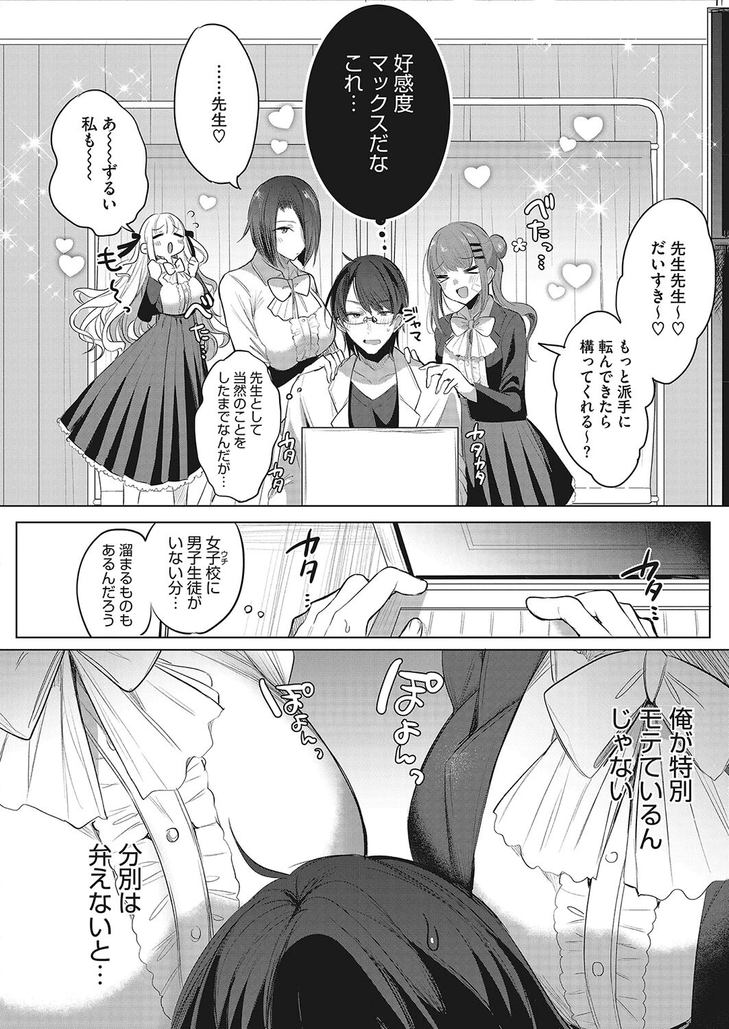 病は治るが恋は治らないっ！（単話） 4ページ