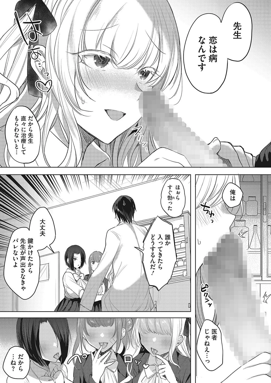 病は治るが恋は治らないっ！（単話） 7ページ