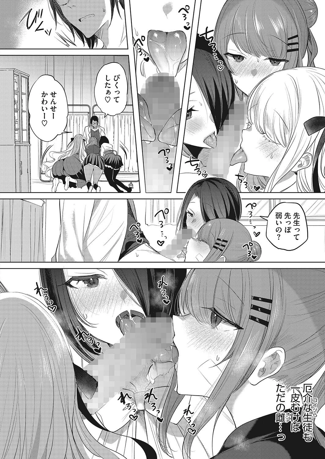 病は治るが恋は治らないっ！（単話） 8ページ