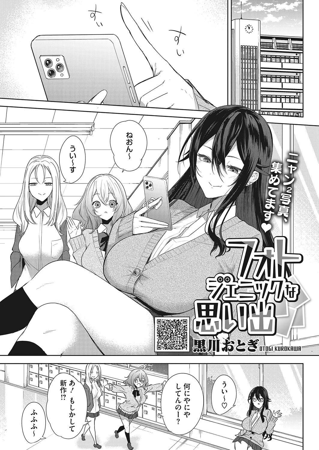 フォトジェニックな思い出（単話） 黒川おとぎ