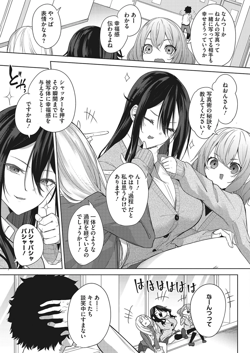 フォトジェニックな思い出（単話） 3ページ