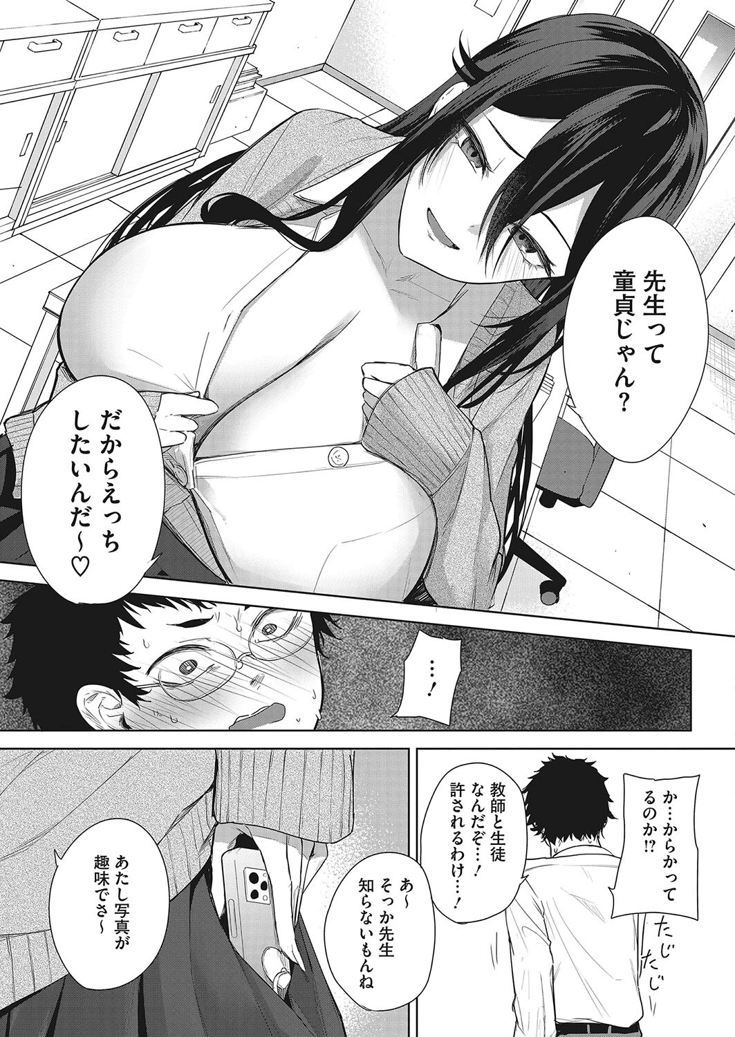 フォトジェニックな思い出（単話） 7ページ