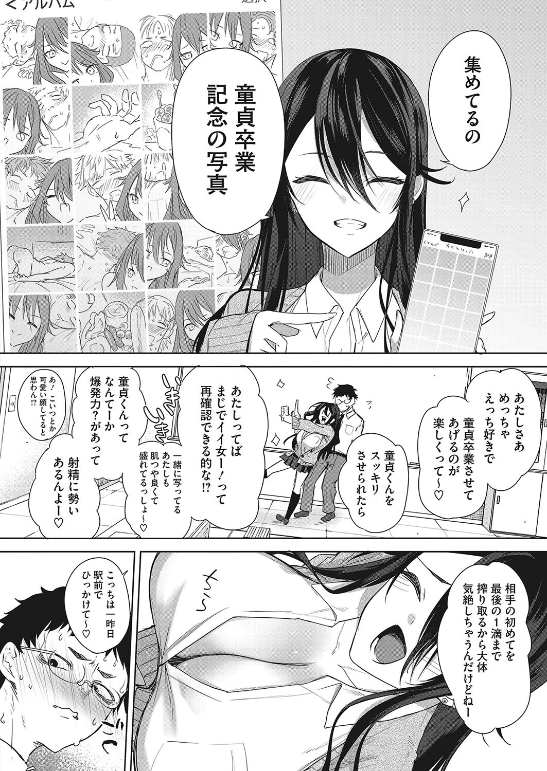 フォトジェニックな思い出（単話） 8ページ