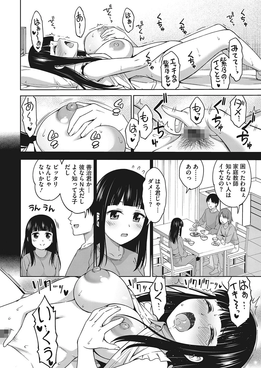 Hな私でいいですか？（単話） 4ページ