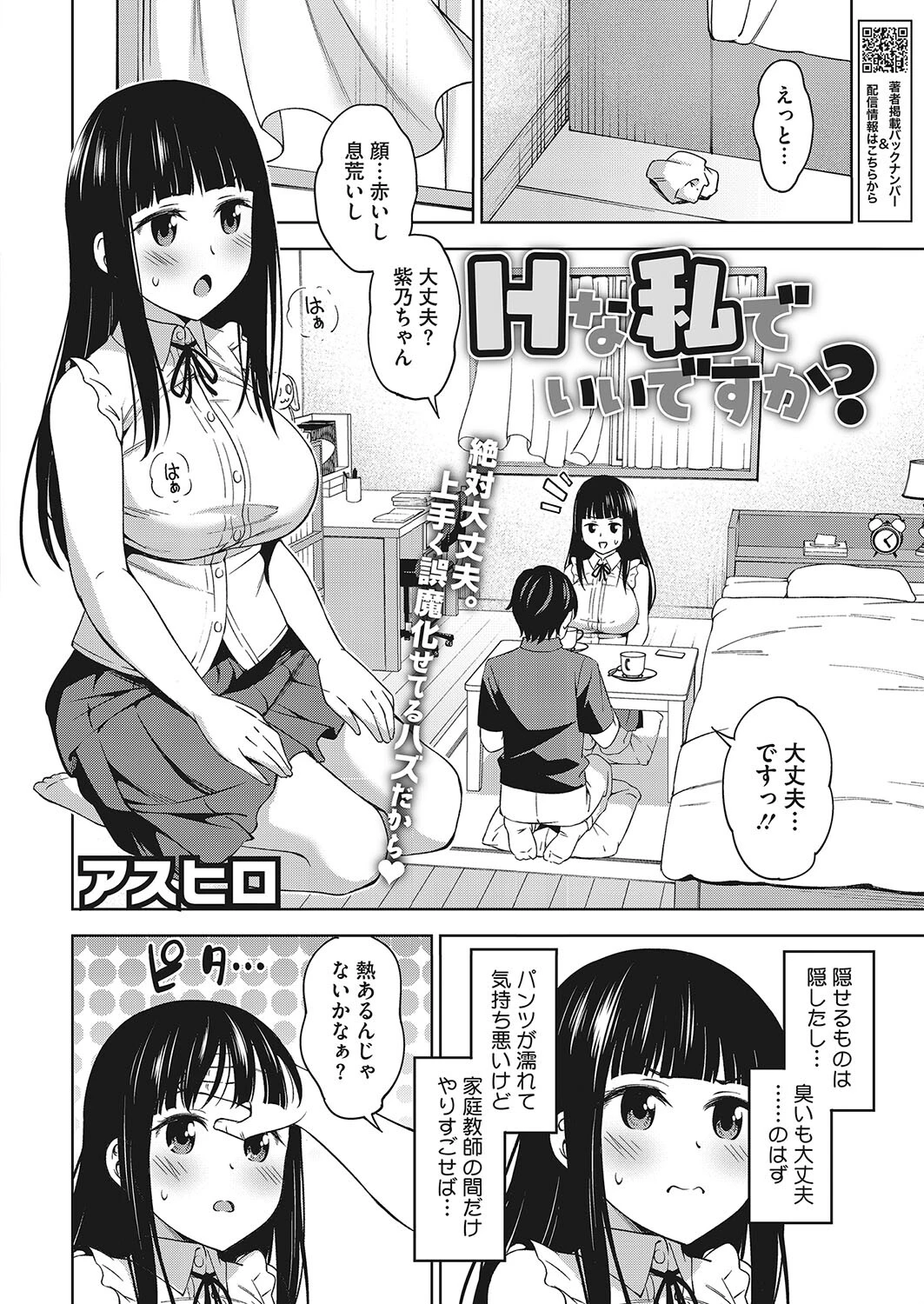 Hな私でいいですか？（単話） 6ページ