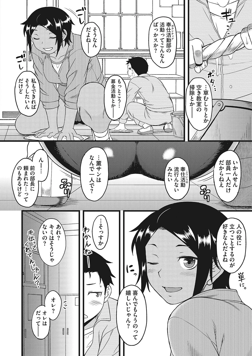 ボランティア部の薫さん（単話） 2ページ