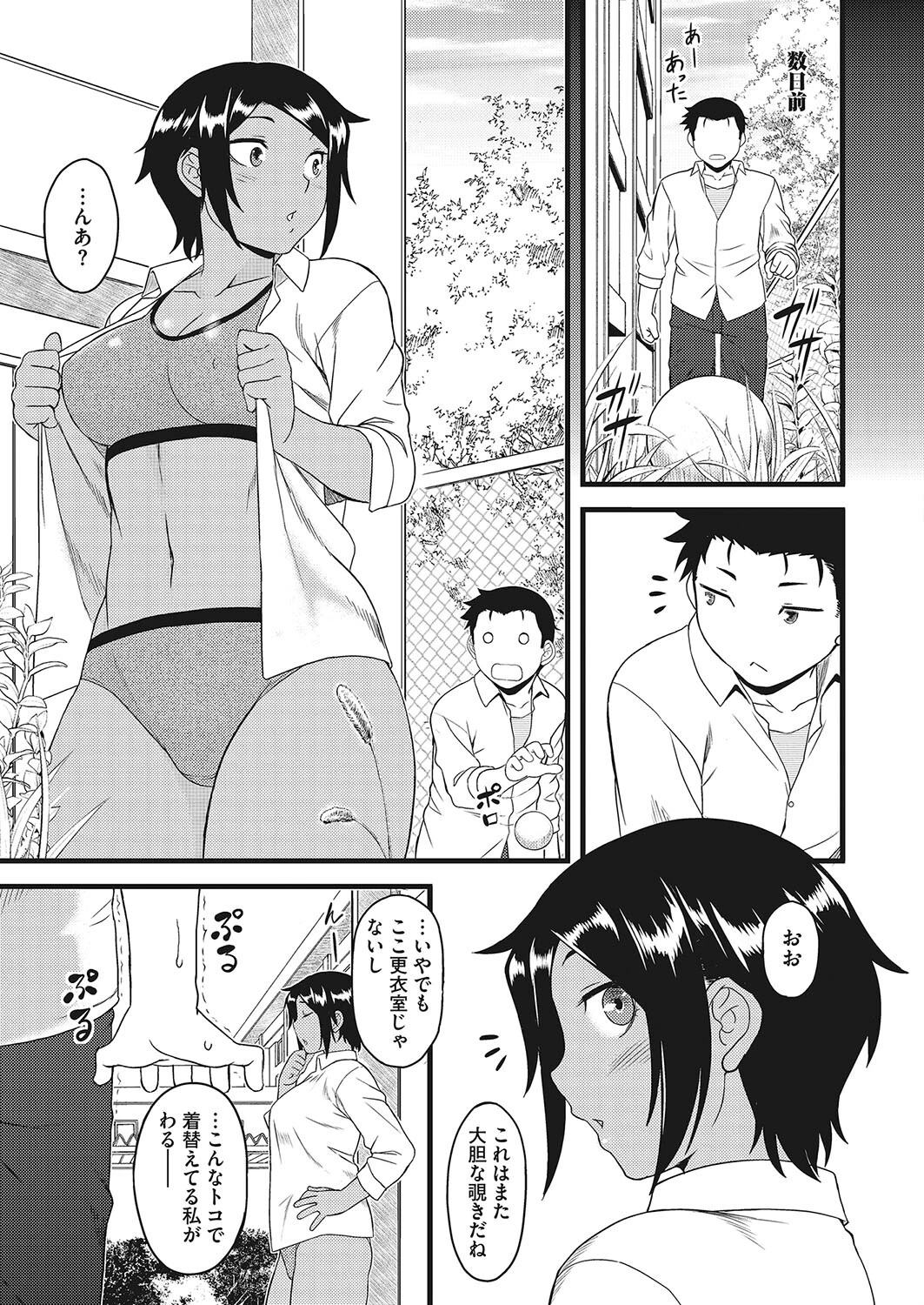 ボランティア部の薫さん（単話） 3ページ