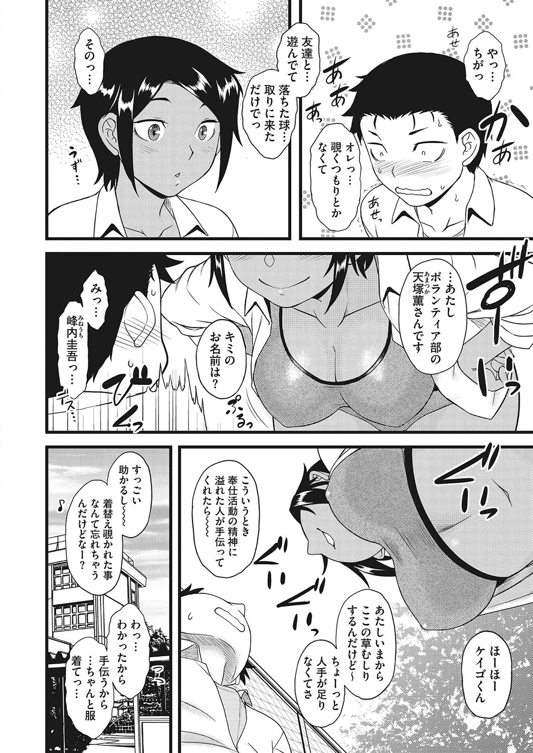 ボランティア部の薫さん（単話） 4ページ