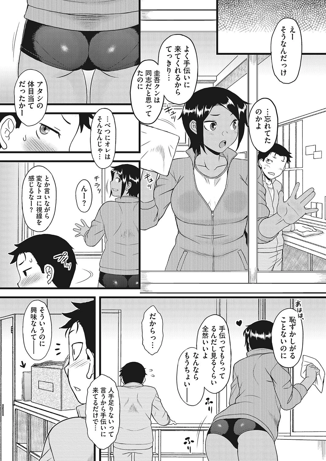 ボランティア部の薫さん（単話） 5ページ