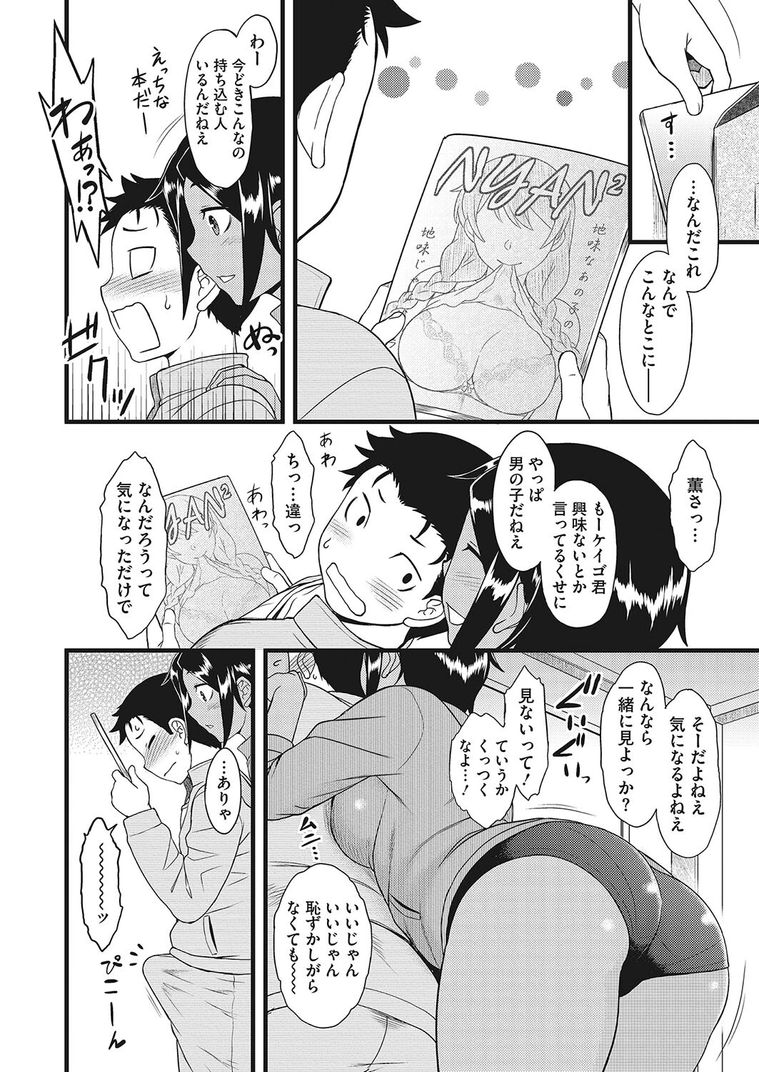 ボランティア部の薫さん（単話） 6ページ