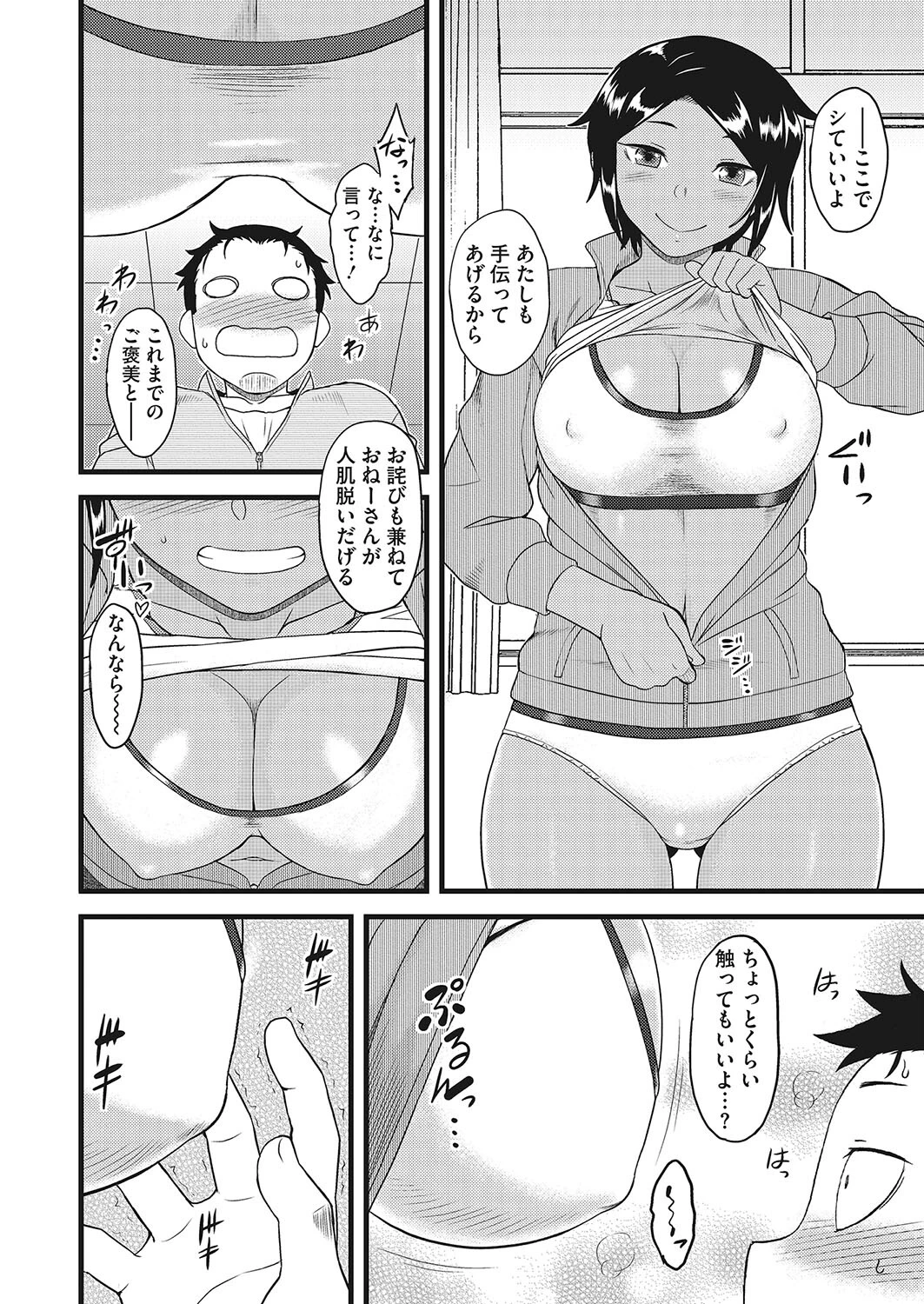 ボランティア部の薫さん（単話） 8ページ