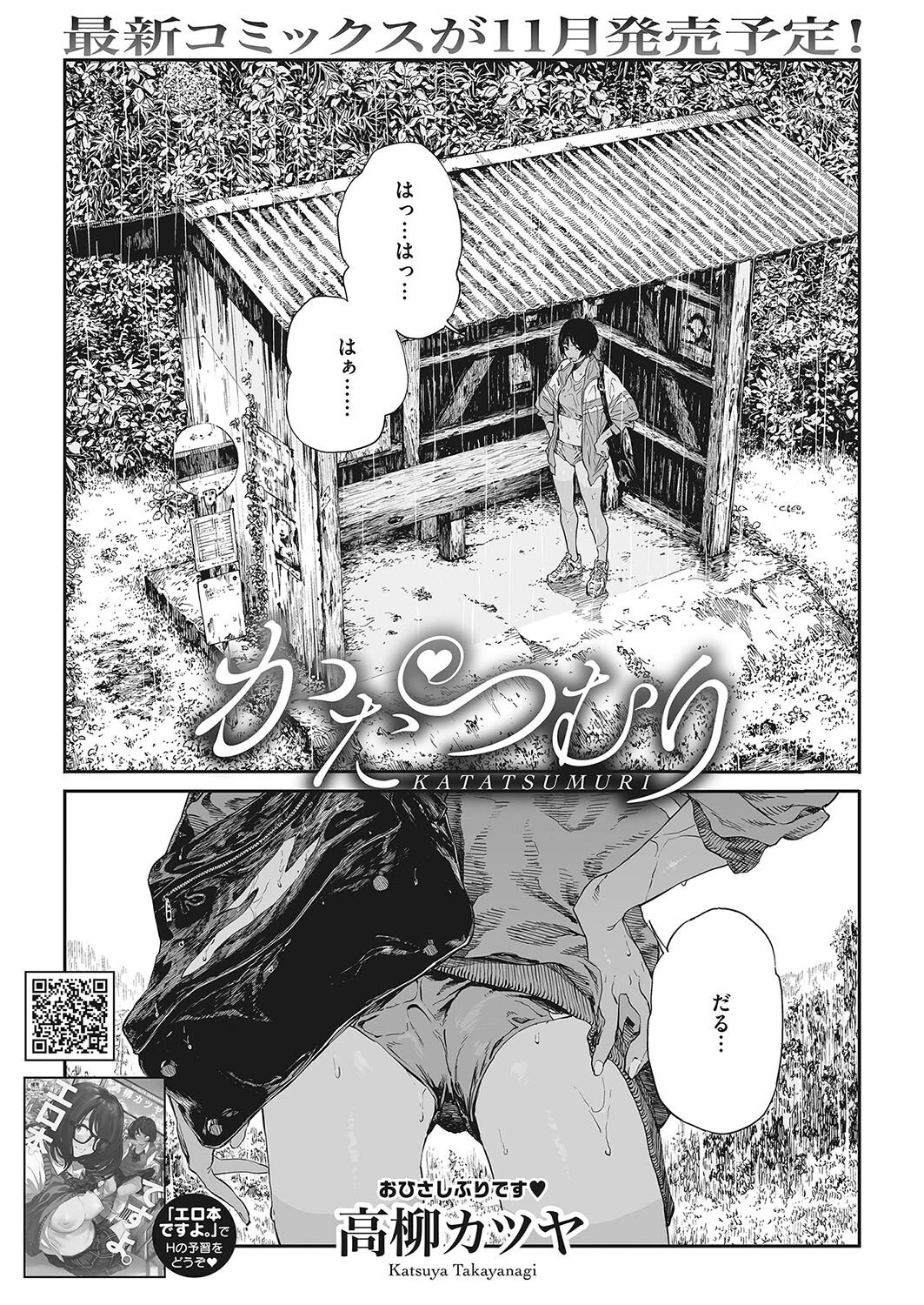 かたつむり（単話） 高柳カツヤ