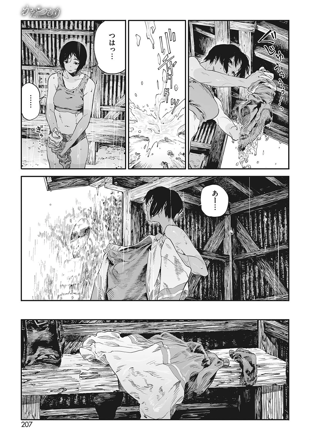 かたつむり(単話) 3ページ