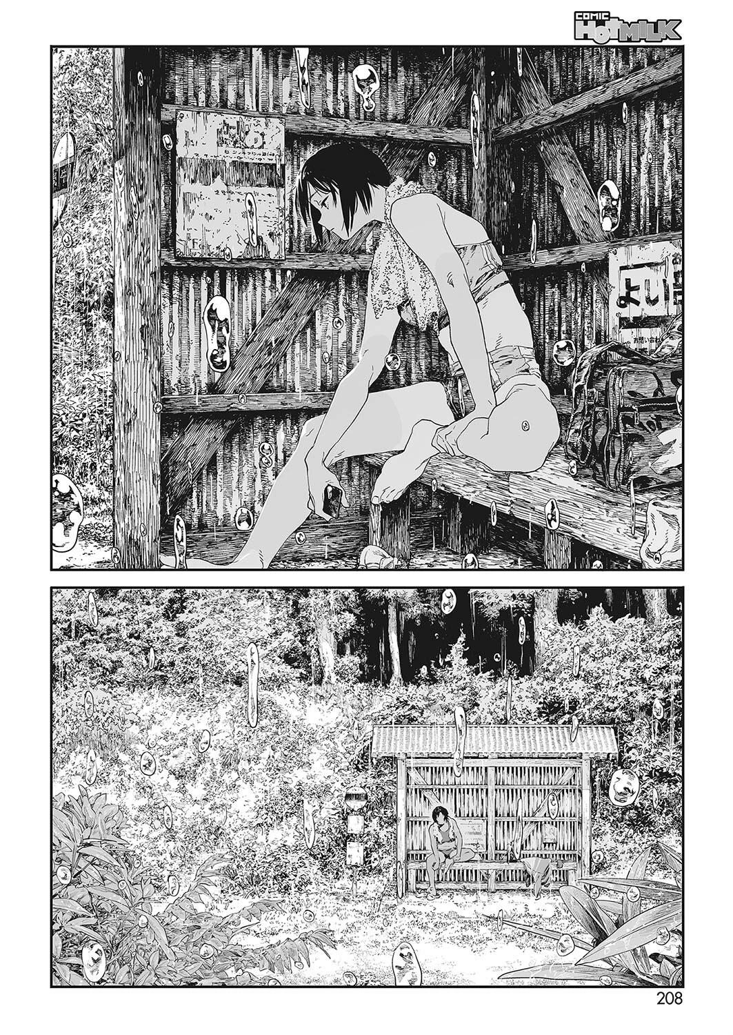 かたつむり(単話) 4ページ