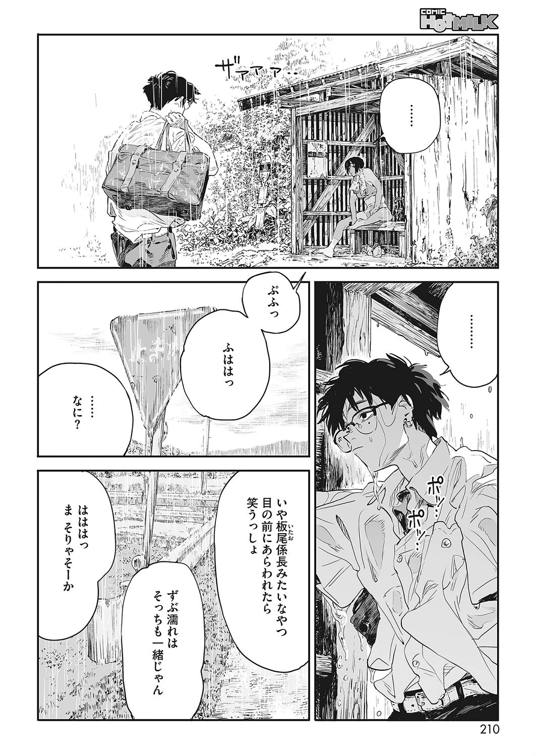 かたつむり(単話) 6ページ