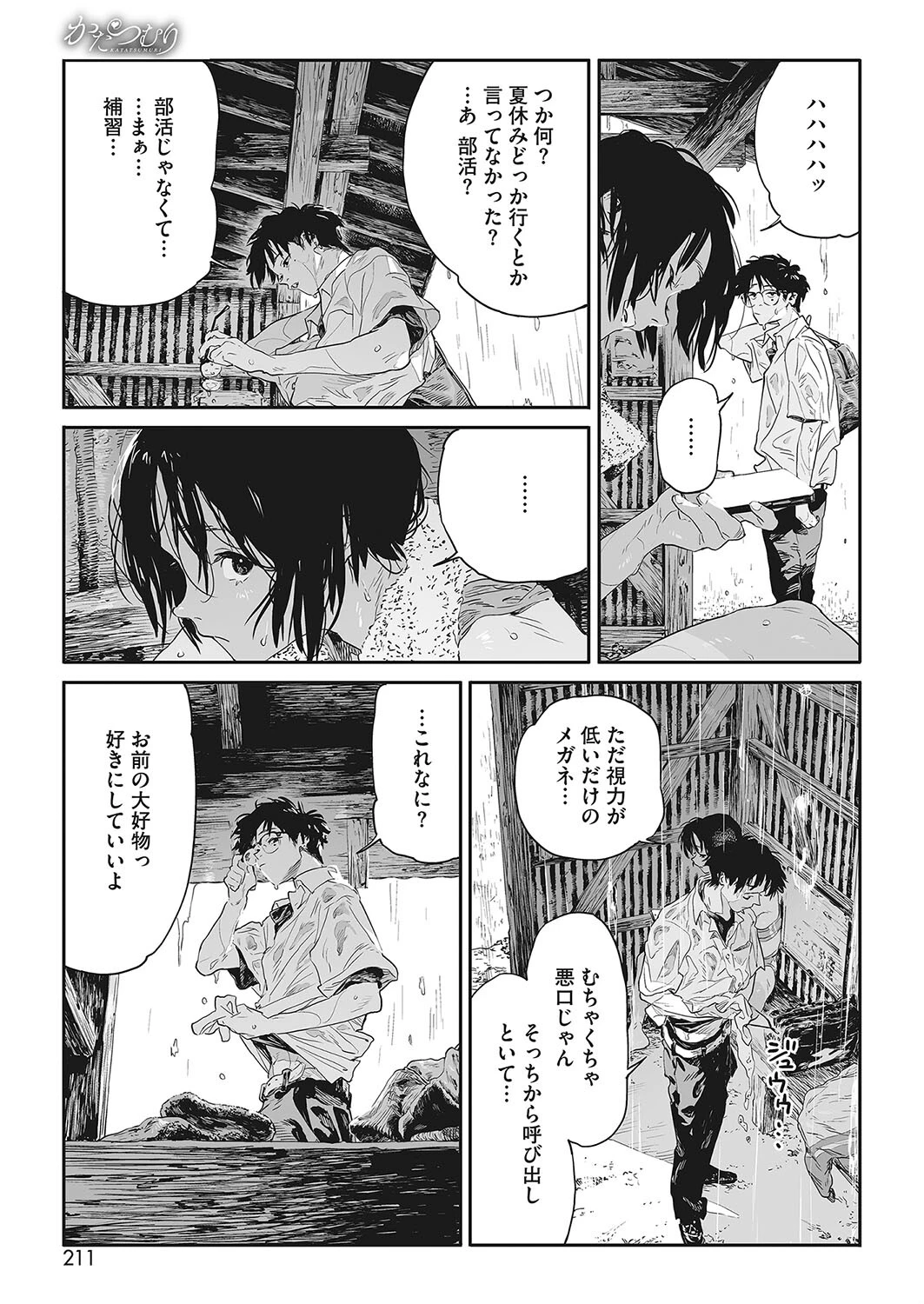 かたつむり(単話) 7ページ