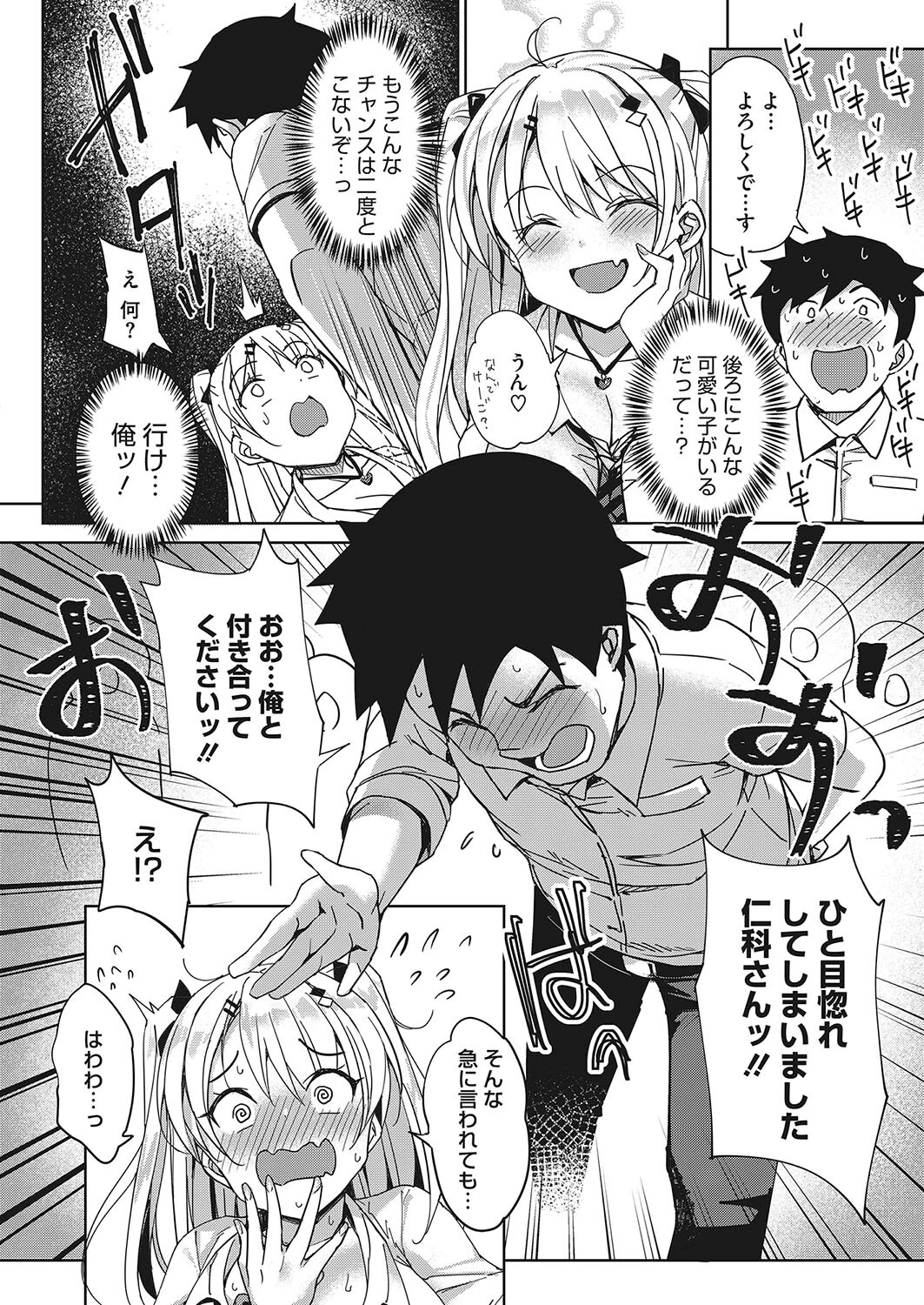 初恋はみんなの前で（単話） 2ページ