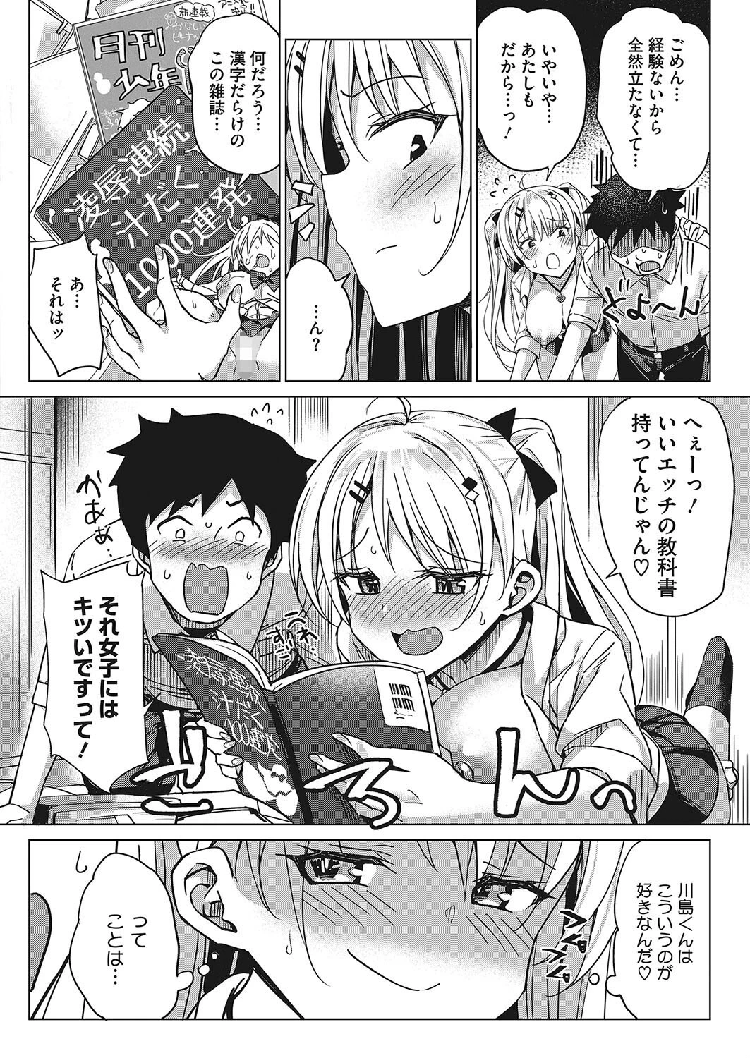 初恋はみんなの前で（単話） 6ページ