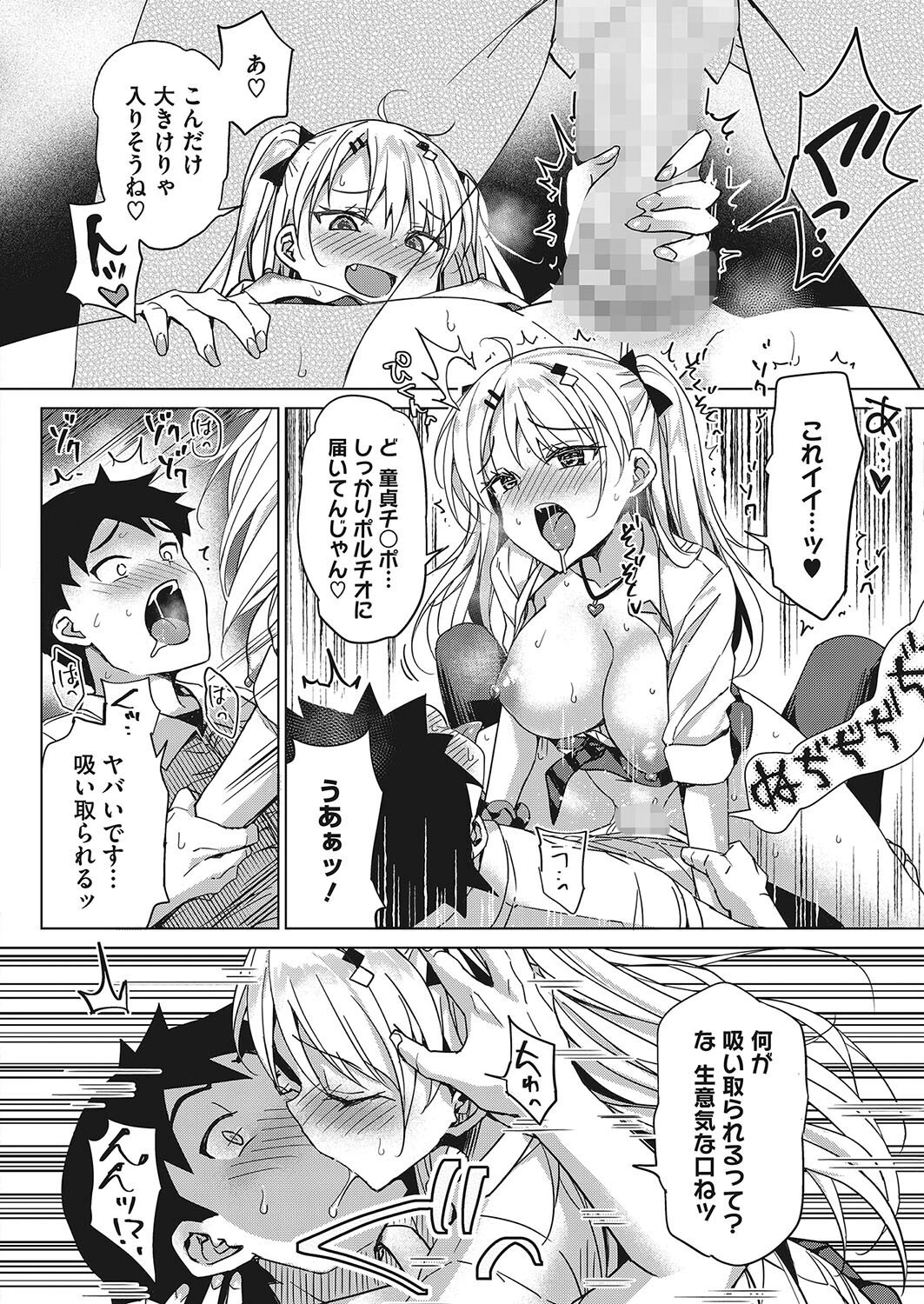 初恋はみんなの前で（単話） 8ページ